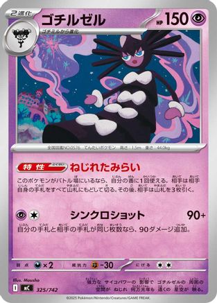 [JP] Gothitelle (325/742) - Start Deck 100 Battle Collection