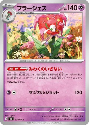 [JP] Florges (330/742) - Start Deck 100 Battle Collection