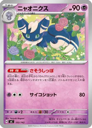 [JP] Meowstic (332/742) - Start Deck 100 Battle Collection