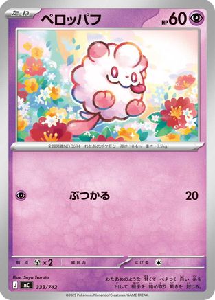 [JP] Swirlix (333/742) - Start Deck 100 Battle Collection