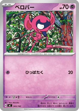 [JP] Impidimp (343/742) - Start Deck 100 Battle Collection