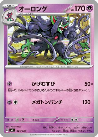 [JP] Grimmsnarl (345/742) - Start Deck 100 Battle Collection