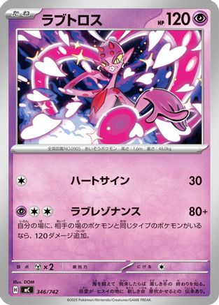 [JP] Enamorus (346/742) - Start Deck 100 Battle Collection