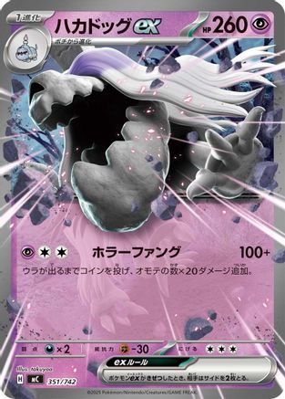 [JP] Houndstone ex (351/742) - Start Deck 100 Battle Collection
