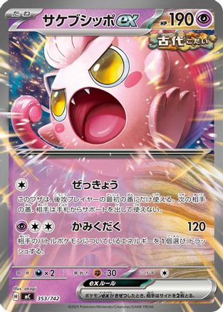 [JP] Scream Tail ex (353/742) - Start Deck 100 Battle Collection