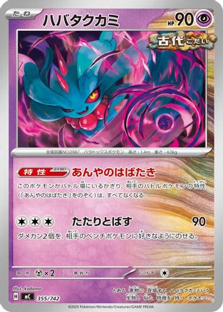 [JP] Flutter Mane - 355/742 (355/742) - Start Deck 100 Battle Collection