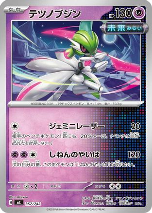 [JP] Iron Valiant (357/742) - Start Deck 100 Battle Collection
