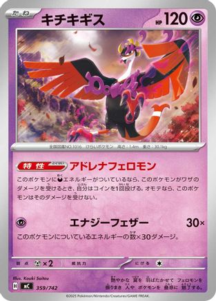 [JP] Fezandipiti (359/742) - Start Deck 100 Battle Collection