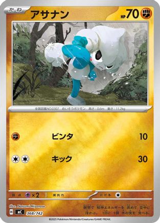 [JP] Meditite (Mirror Holo) (368/742) - Start Deck 100 Battle Collection Holofoil