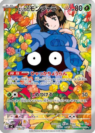 [JP] Erika's Tangela -743/742 (743/742) - Start Deck 100 Battle Collection Holofoil
