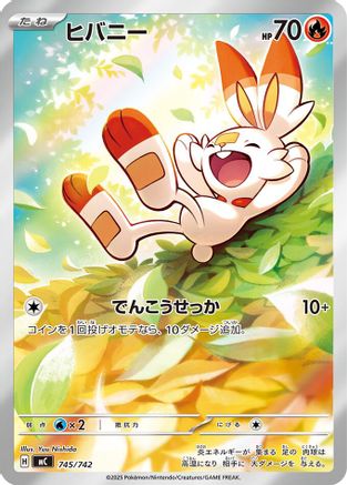 [JP] Scorbunny -745/742 (745/742) - Start Deck 100 Battle Collection Holofoil