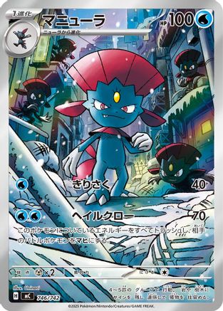 [JP] Weavile -746/742 (746/742) - Start Deck 100 Battle Collection Holofoil