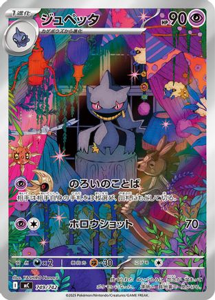 [JP] Banette -749/742 (749/742) - Start Deck 100 Battle Collection Holofoil