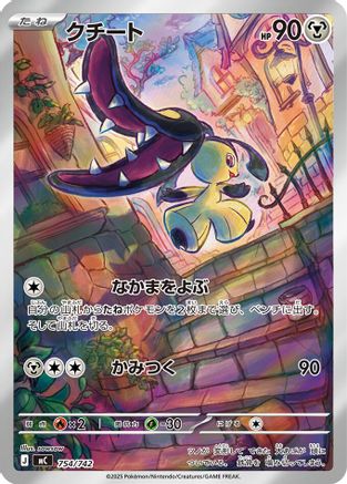 [JP] Mawile -754/742 (754/742) - Start Deck 100 Battle Collection Holofoil
