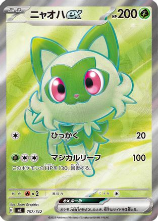 [JP] Sprigatito ex -757/742 (757/742) - Start Deck 100 Battle Collection Holofoil