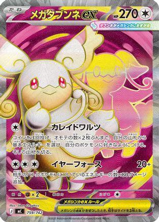 [JP] Mega Audino ex -759/742 (759/742) - Start Deck 100 Battle Collection Holofoil