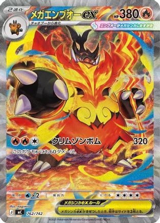 [JP] Mega Emboar ex -762/742 (762/742) - Start Deck 100 Battle Collection Holofoil