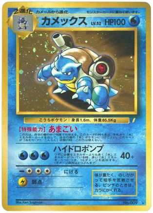 [JP] Blastoise  - Japanese CD Promo Holofoil