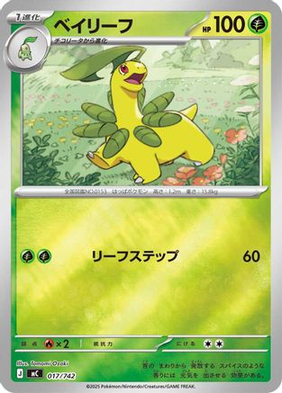 [JP] Bayleef (Mirror Holo) (017/742) - Start Deck 100 Battle Collection Holofoil