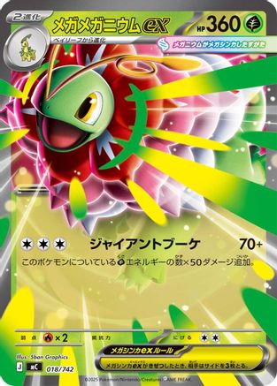 [JP] Mega Meganium ex (018/742) - Start Deck 100 Battle Collection
