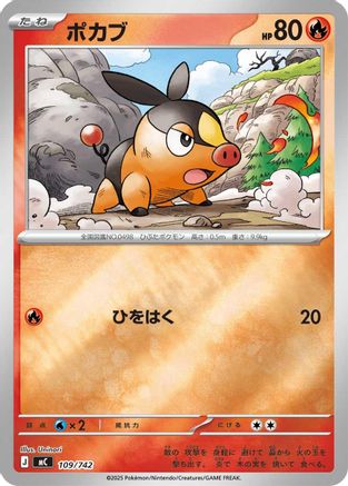 [JP] Tepig - 109/742 (Mirror Holo) (109/742) - Start Deck 100 Battle Collection Holofoil