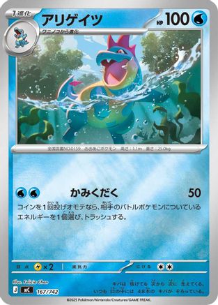 [JP] Croconaw - 167/742 (Mirror Holo) (167/742) - Start Deck 100 Battle Collection Holofoil