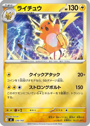 [JP] Raichu (Mirror Holo) (226/742) - Start Deck 100 Battle Collection Holofoil
