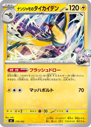 [JP] Iono's Kilowattrel (279/742) - Start Deck 100 Battle Collection