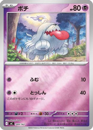 [JP] Greavard (Mirror Holo) (349/742) - Start Deck 100 Battle Collection Holofoil