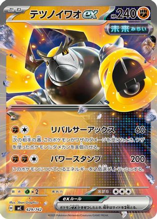 [JP] Iron Boulder ex (429/742) - Start Deck 100 Battle Collection