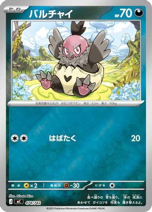 [JP] Vullaby (Mirror Holo) (474/742) - Start Deck 100 Battle Collection Holofoil