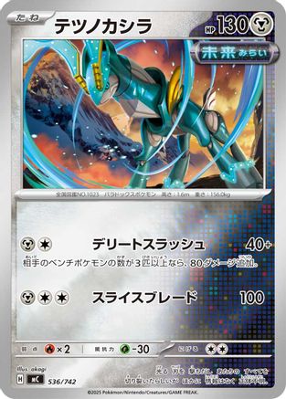 [JP] Iron Crown (Mirror Holo) (536/742) - Start Deck 100 Battle Collection Holofoil