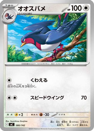 [JP] Swellow (580/742) - Start Deck 100 Battle Collection