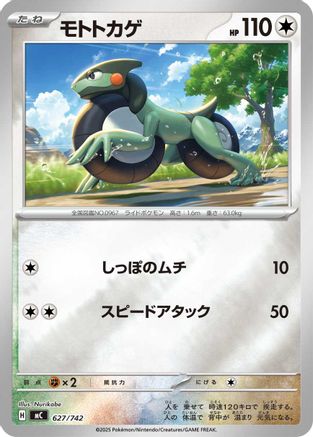 [JP] Cyclizar (Mirror Holo) (627/742) - Start Deck 100 Battle Collection Holofoil