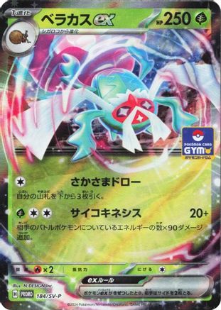 [JP] Rabsca ex - 184/SV-P (184/SV-P) - SVP Promotional Cards Holofoil