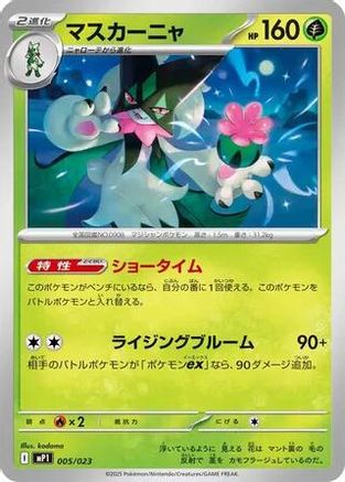 [JP] Meowscarada - 005/023 (005/023) - Start Deck 100 Battle Collection