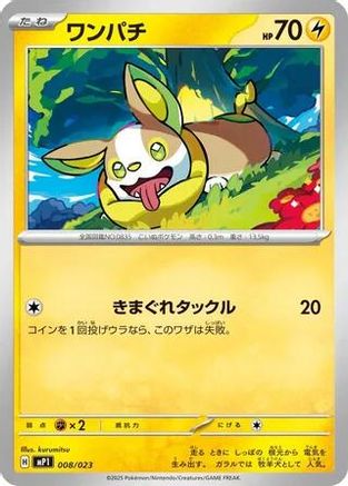 [JP] Yamper - 008/023 (008/023) - Start Deck 100 Battle Collection