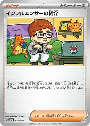 [JP] Influencer's Introduction - 019/023 (019/023) - Start Deck 100 Battle Collection