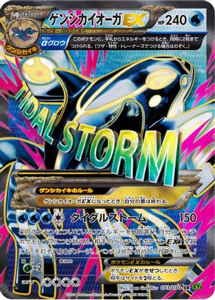 [JP] Primal Kyogre EX - 073/070 (073/070) - XY5Bt Tidal Storm Unlimited Holofoil