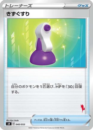 [JP] Potion (Cinderace Stamped) (040/053) - sH Sword  Shield Family Pokemon Card Game