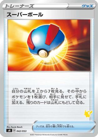 [JP] Great Ball (Pikachu Stamped) (042/053) - sH Sword  Shield Family Pokemon Card Game