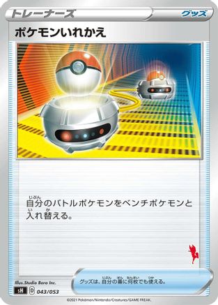 [JP] Switch (Cinderace Stamped) (043/053) - sH Sword  Shield Family Pokemon Card Game
