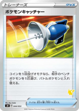 [JP] Pokemon Catcher (Pikachu Stamped) (044/053) - sH Sword  Shield Family Pokemon Card Game