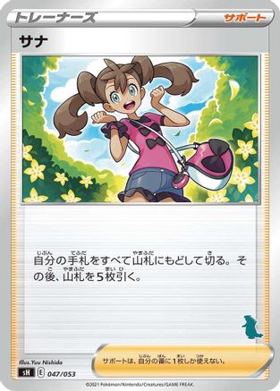 [JP] Shauna (Tyranitar Stamped) (047/053) - sH Sword  Shield Family Pokemon Card Game