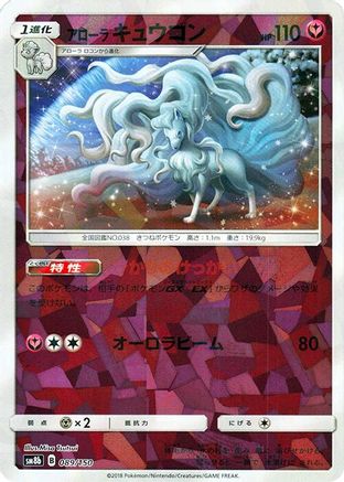 [JP] Alolan Ninetales (Mirror Holofoil) (089/150) - SM8b GX Ultra Shiny Holofoil
