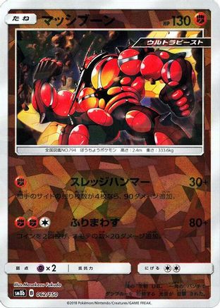 [JP] Buzzwole - 062/150 (Mirror Holofoil) (062/150) - SM8b GX Ultra Shiny Holofoil