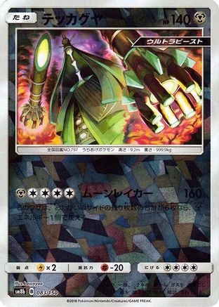 [JP] Celesteela - 083/150 (Mirror Holofoil) (083/150) - SM8b GX Ultra Shiny Holofoil