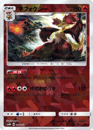 [JP] Delphox (Mirror Holofoil) (021/150) - SM8b GX Ultra Shiny Holofoil