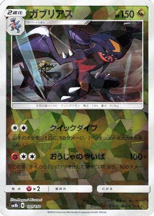 [JP] Garchomp - 101/150 (Mirror Holofoil) (101/150) - SM8b GX Ultra Shiny Holofoil