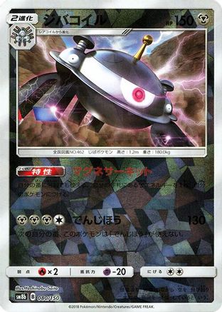[JP] Magnezone - 080/150 (Mirror Holofoil) (080/150) - SM8b GX Ultra Shiny Holofoil